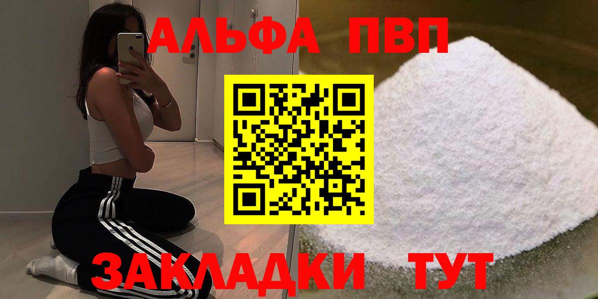 A-PVP мука  где купить наркотик  Севастополь  Вход с VPN  Alpha-PVP 
