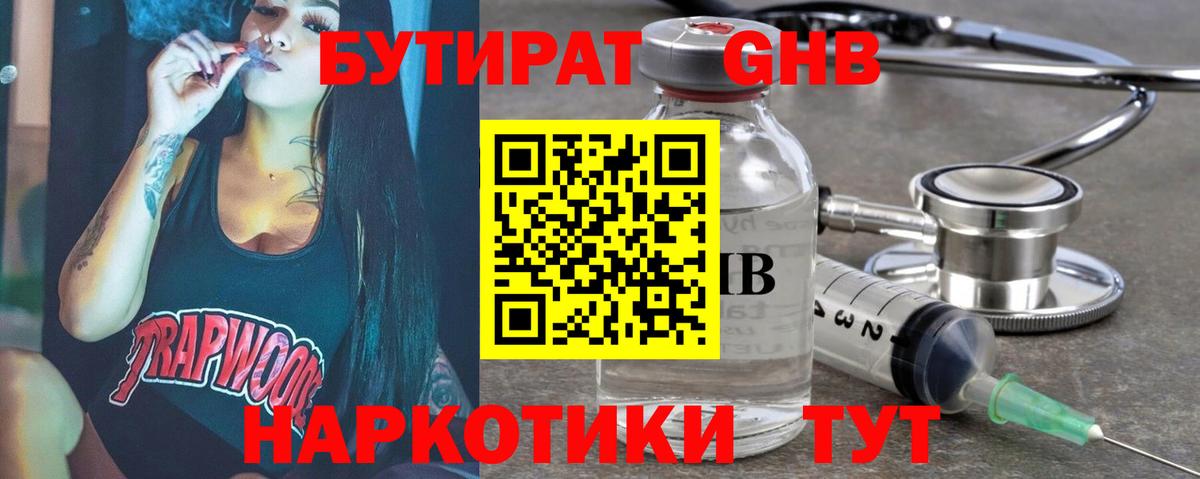 БУТИРАТ  Вход с VPN  Севастополь  БУТИРАТ BDO 
