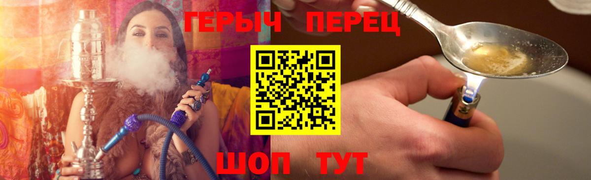 ГЕРОИН герыч Севастополь