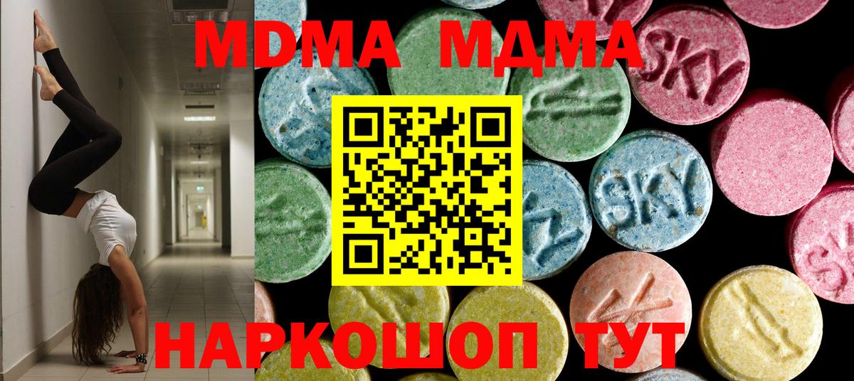 MDMA  Вход с VPN  Севастополь  МДМА кристаллы  МДМА Molly 