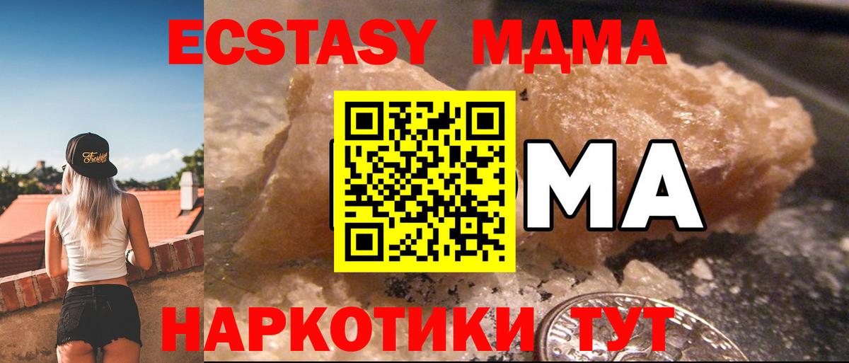 МДМА кристаллы Севастополь