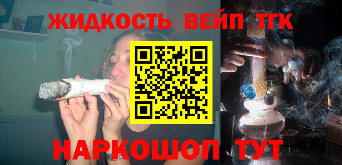 ТГК вейп Севастополь